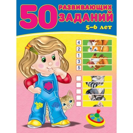50 developing tasks 5-6 years