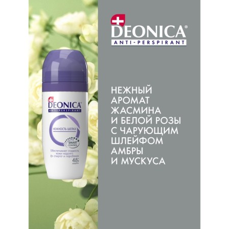 DEONICA antiperspirant tenderness silk ball, 50 ml-1