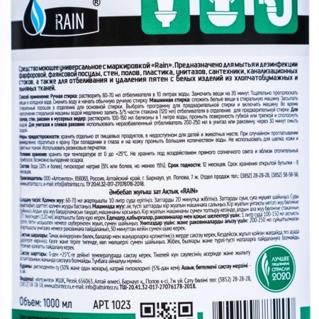 Universal detergent Rain is white-5