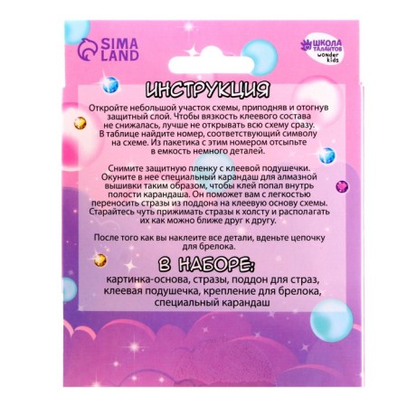 Diamond mosaic on a keychain with partial filling for children "Anime"-5
