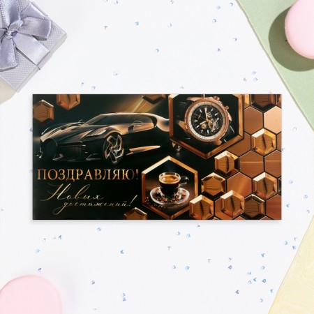 Money envelope "Congratulations" of the car, 16.5 x 8.5 cm-1