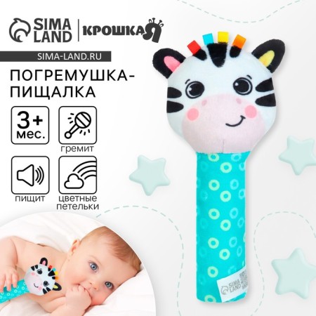Toy - "Zebra" squeak with a rattle-1