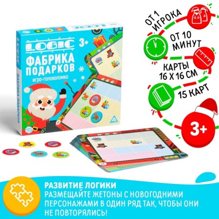 New Year's board game-heading “New Year: Logic. Gift Factory ", 15 cards, 3+