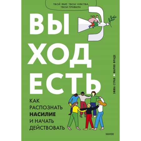 There is an exit. How to recognize violence and begin to act. Emma Strack, Maria Frad