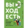 There is an exit. How to recognize violence and begin to act. Emma Strack, Maria Frad