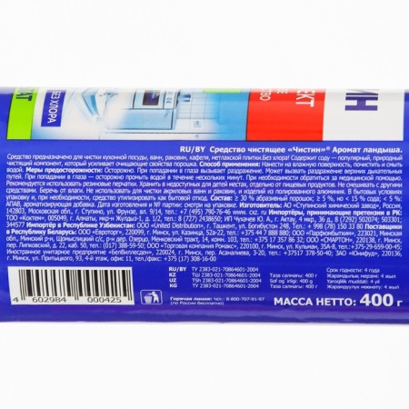 Cleaning powder "Purer", lily of the valley, 400g, universal-4