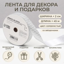 Tape for decor and gifts, stars, 2 cm x 45 m