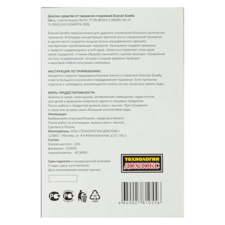 Bornaya mine from cockroaches "Drill No. 57", 1 pc.-3