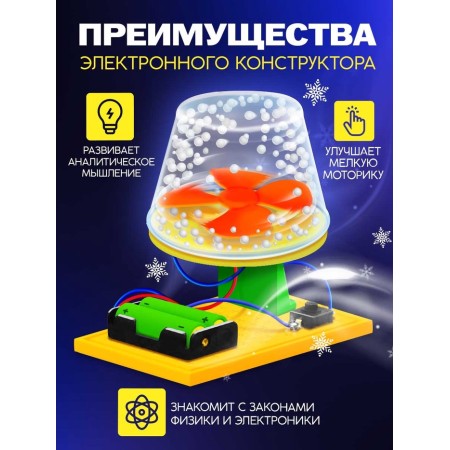 Set for the experiments "Snow Vortha", works from batteries-3