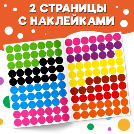 Stickers "Funny circles. We count and stick ”, A4 format, 16 p.-3