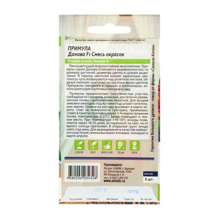 Seeds of indoor flowers primrose "mixture", 5 pcs.-1