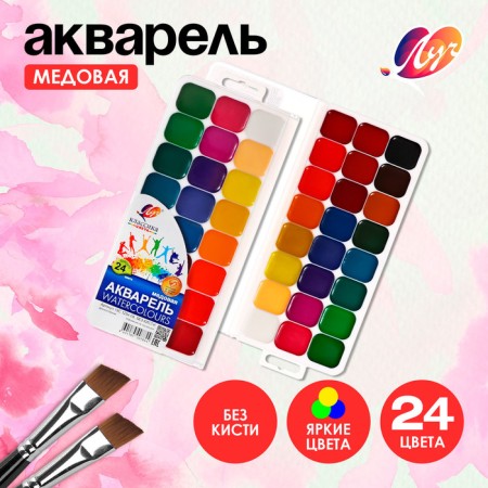 Watercolor "Ray" classics, 24 colors, without brush