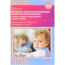 Complex-thematic planning in the first younger group. Matveeva L.V.