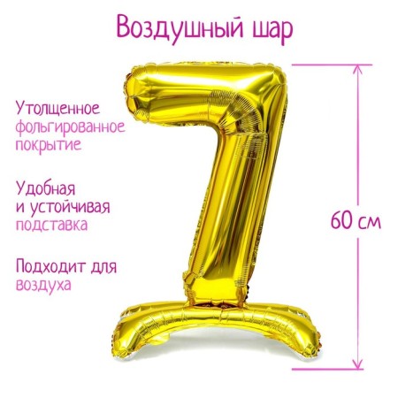 Foil ball 32 "number 7", on a stand, color gold