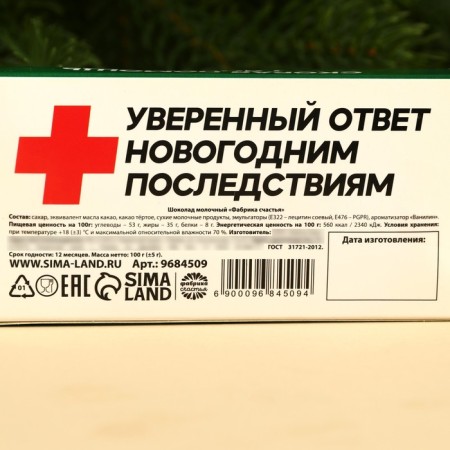 Chocolate tablets "Antipochmelin" in a box, 100 g.-6