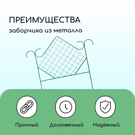 Decorative fence, 90 × 500 cm, 5 sections, metal, green, "rhombus"-3