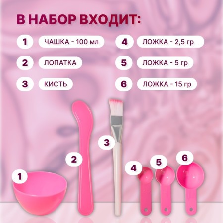 Cosmetic set for masks, 6 objects, color mix-1