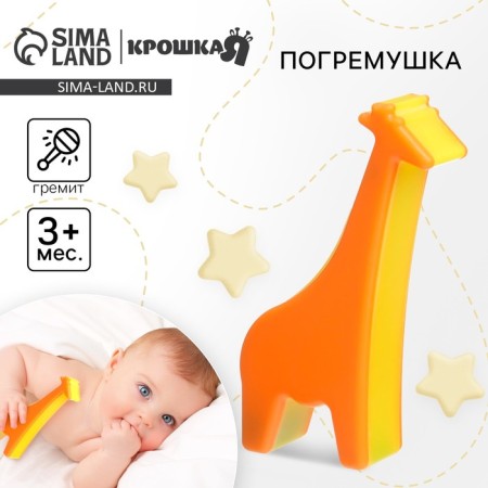 Little ratio "Girafics", orange color, crush me