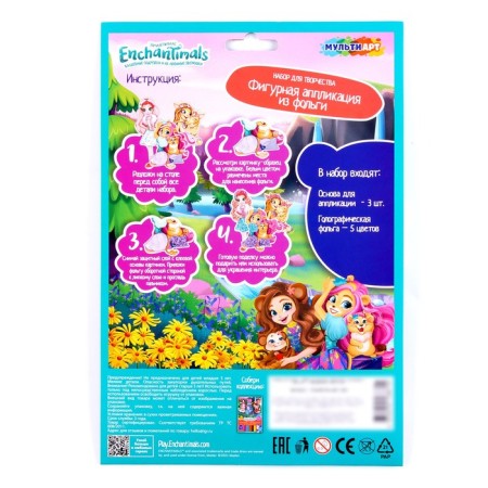 A set of creativity "Enchantimals", a figured application from foil, 3 pcs. In the set-3