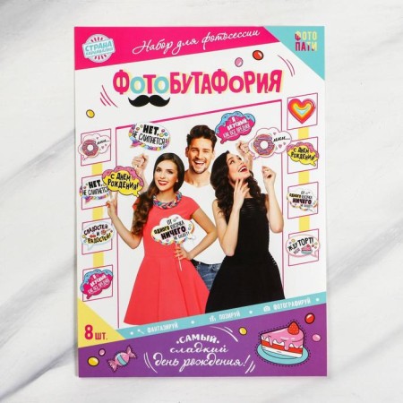 Set of photo banking "Sweet Birthday", 8 pcs.-2