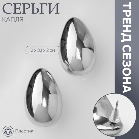 Earrings Plastic "drop" MAX structure, silver color