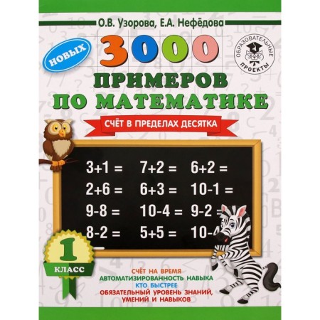 Training apparatus. Account within 10. Grade 1. Pisorova O. V.