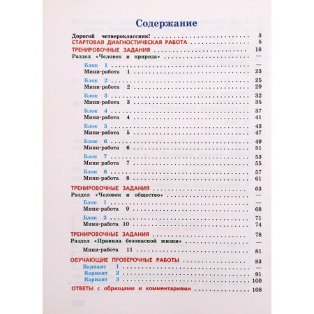 The world. 4th grade. Preparation for VPR. Workbook. Demidova M. Yu.-3