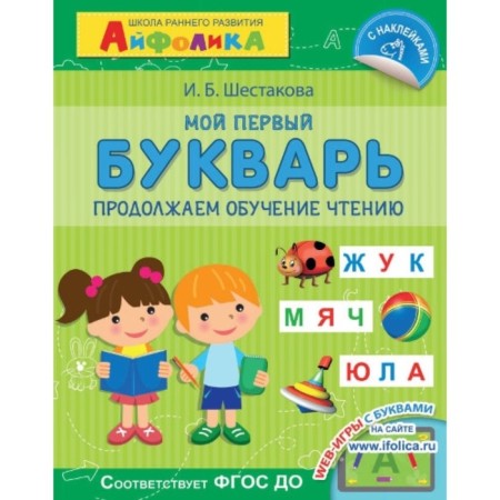 We continue to study reading. Shestakova I. B.