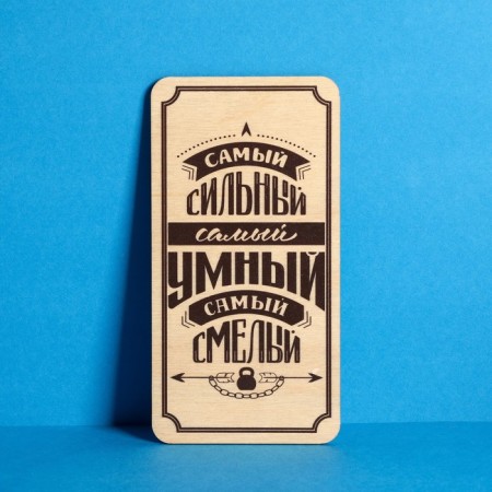 Wooden envelope "The strongest" 17.5 x 9 cm