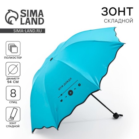 Mechanical umbrella with a curly edge "noise of rain"