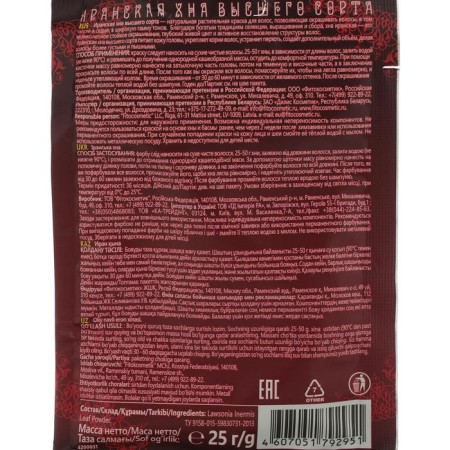 Hnna is natural Iranian higher grade elite, coloring, 25 g-4