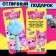 Surprise toy "Cute Paws"