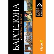 Barcelona: guide + map
