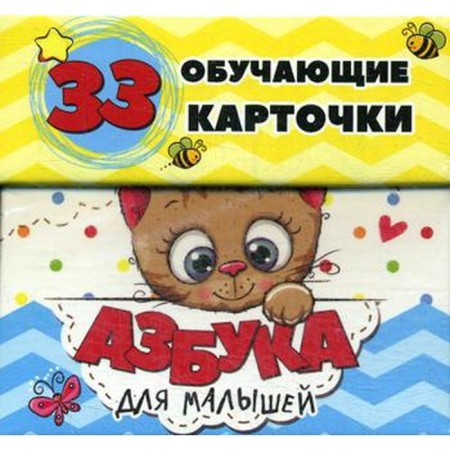 ABC for kids in cards. 33 training cards. Mishina S.