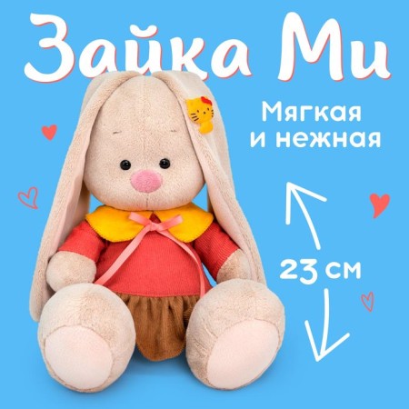 Soft toy "Bunny mi in a dress with a yellow collar", 23 cm