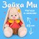 Soft toy "Bunny mi in a dress with a yellow collar", 23 cm