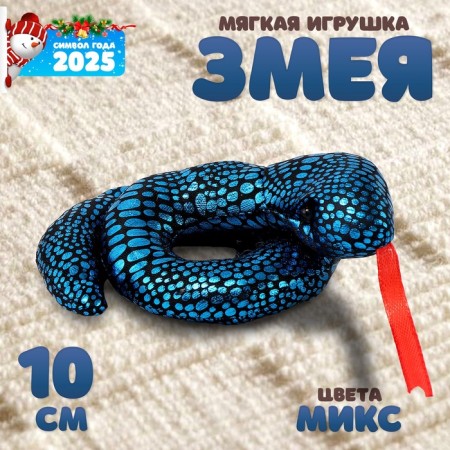 Soft toy "Snake" shiny, 10 cm, color mix