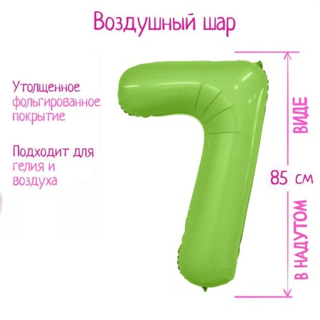 Foil ball 40 "Number" 7 ", color mystic pistachio SLIM