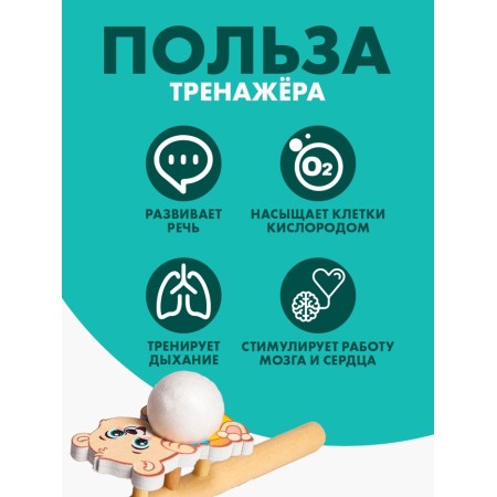 Game-trainer for breathing "Mishutka"-8