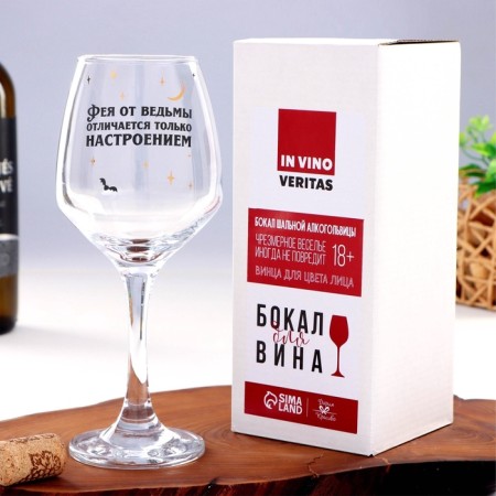 A glass for the wine "Fairy from a witch differs..." 350 ml