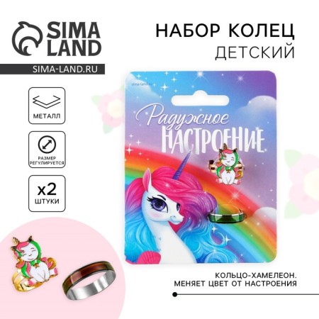 Rainbow mood "Rainbow", set 2 pcs