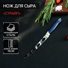 The cheese knife 
