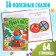Set a book in solid binding "Mishutkin's fairy tales", with a toy on hand