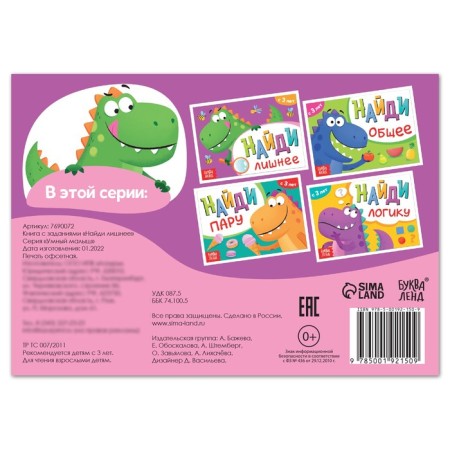 A book with the tasks "Find the excess", from 3 years, 24 p.-3