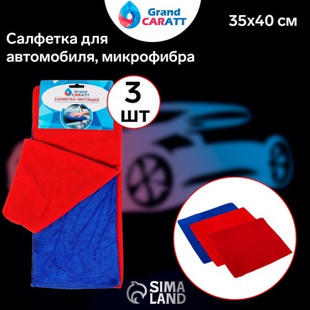 A car wash, Grand Caratt, microfiber, 200 g/m², 35 × 40 cm, set 3 pcs-1