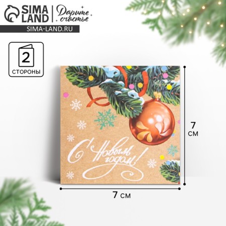 Mini-postcard "New Year's ball", 7 x 7 cm