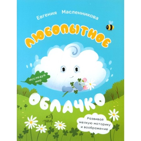 A curious cloud. Maslennikova E.A.