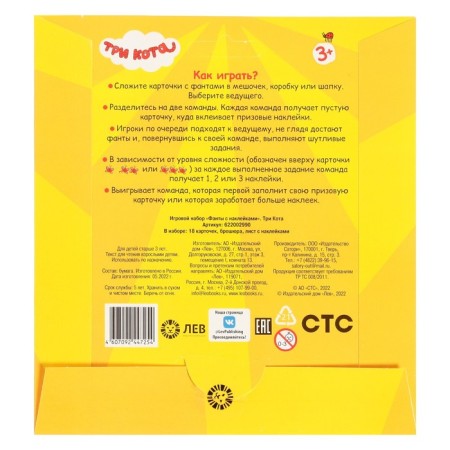 Game set "Fanta with stickers. Three cats ", 18 pages-1