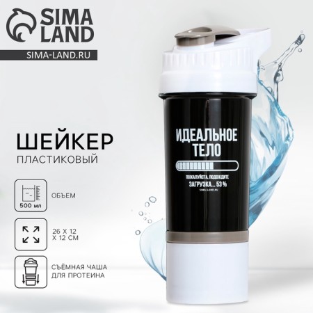 Shakeker Plastic "Perfect Body", 500 ml