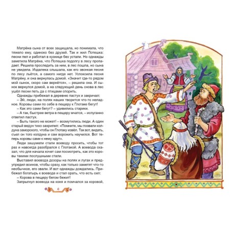 Сказания Руси. Лиходед В.-2
